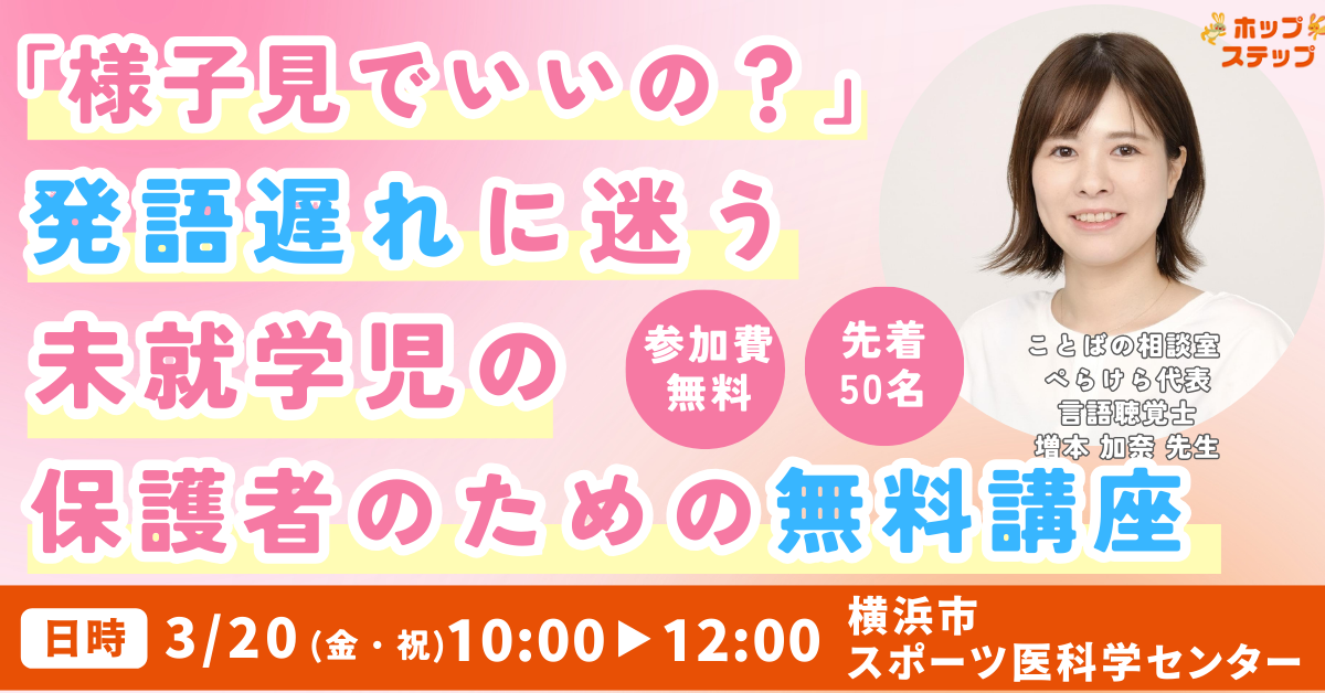 未就学児の保護者のための無料講座